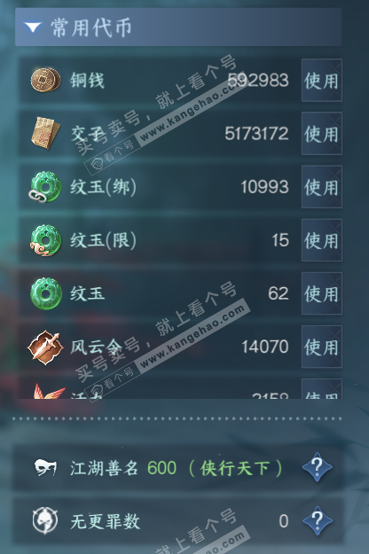 NSH316692逆水寒手游账号详情图5 NSH316692逆水寒手游账号详情图5