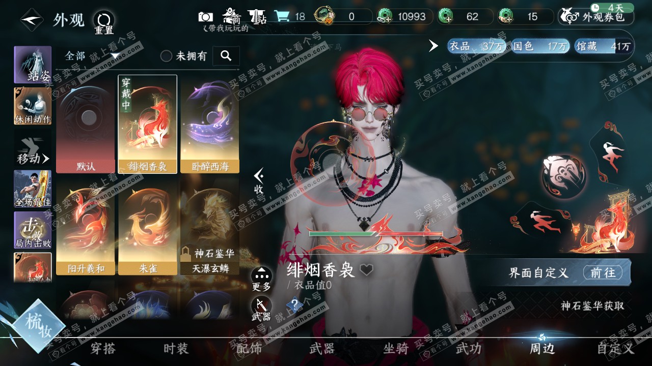NSH316692逆水寒手游账号详情图11 NSH316692逆水寒手游账号详情图11