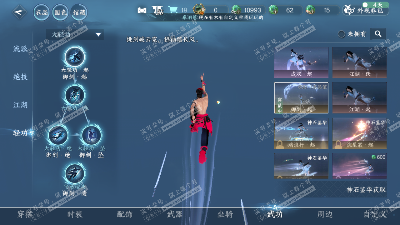 NSH316692逆水寒手游账号详情图10 NSH316692逆水寒手游账号详情图10