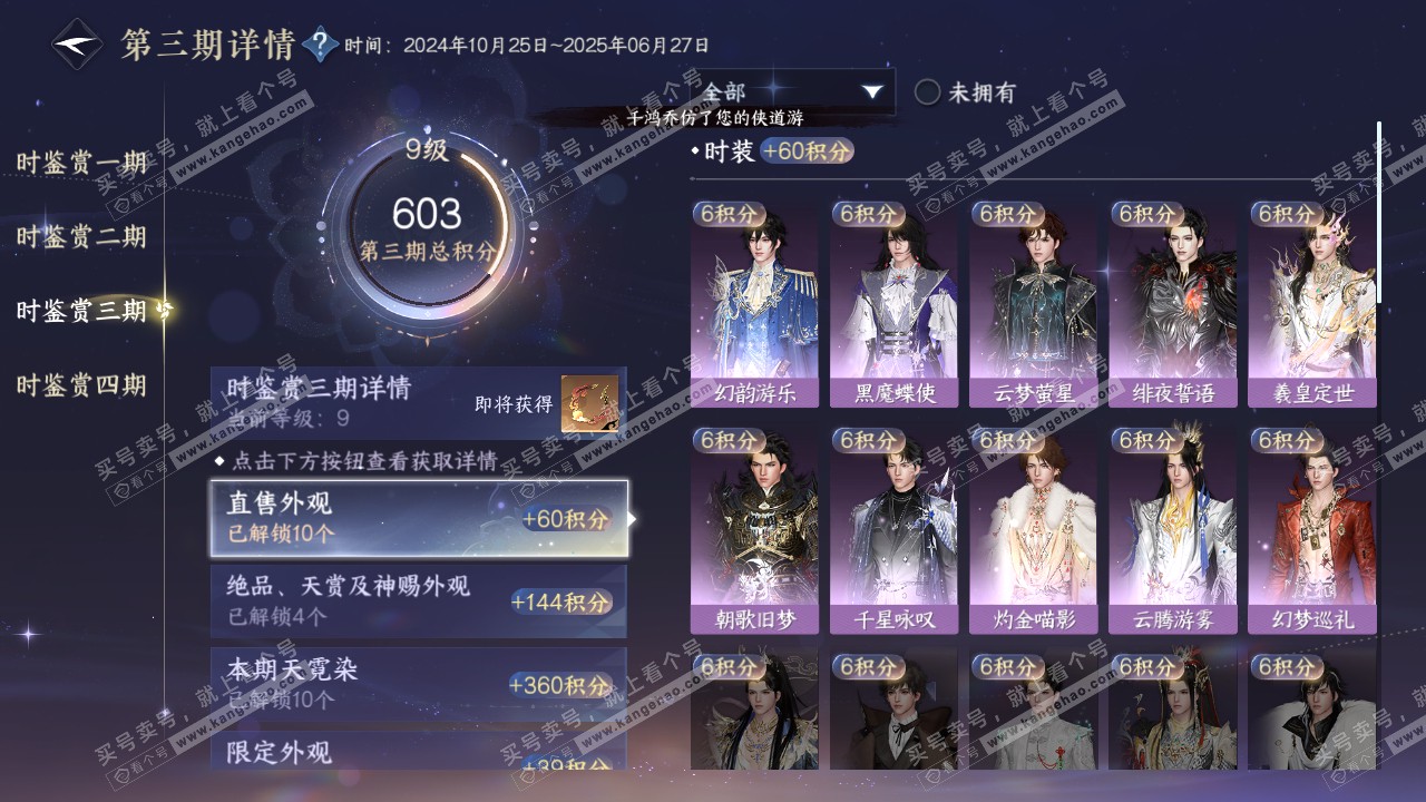 NSH316692逆水寒手游账号详情图32 NSH316692逆水寒手游账号详情图32