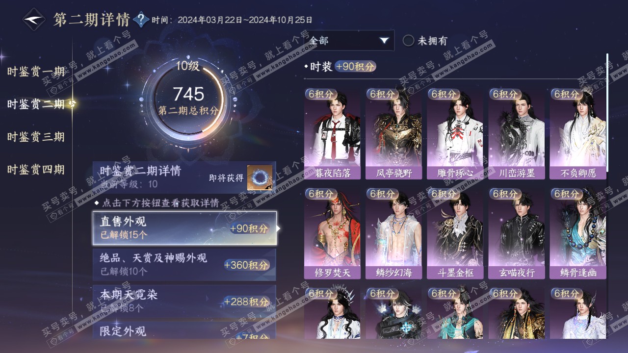 NSH316692逆水寒手游账号详情图29 NSH316692逆水寒手游账号详情图29