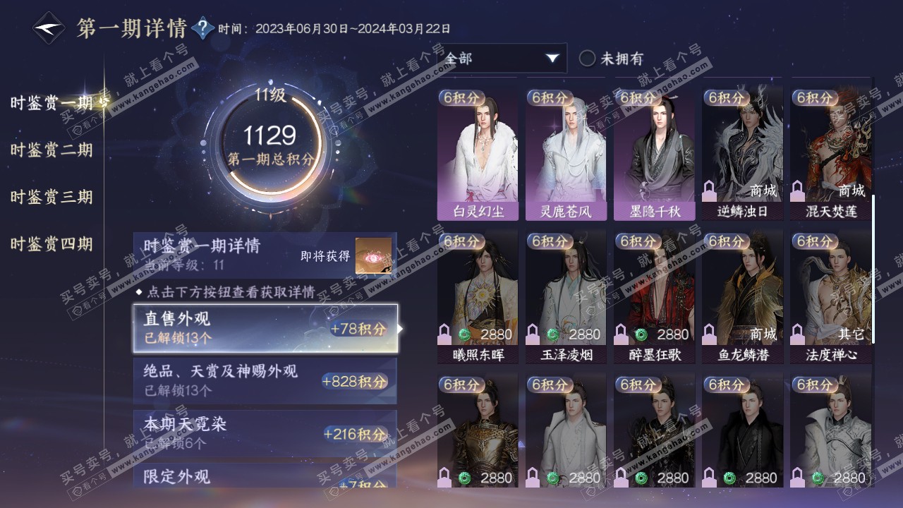 NSH316692逆水寒手游账号详情图28 NSH316692逆水寒手游账号详情图28