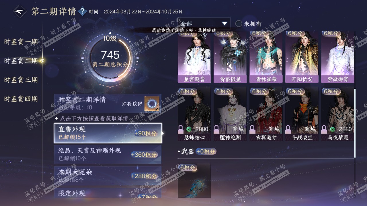 NSH316692逆水寒手游账号详情图30 NSH316692逆水寒手游账号详情图30