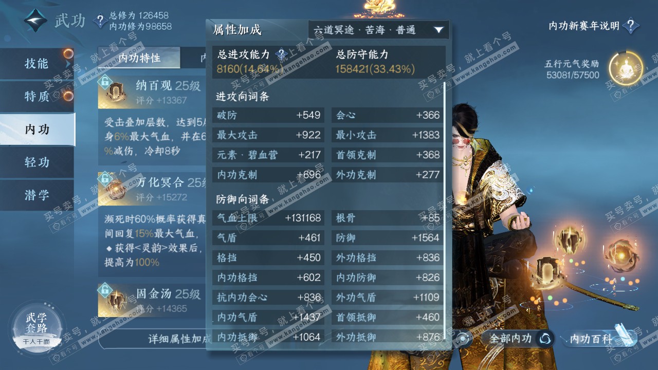 NSH316692逆水寒手游账号详情图37 NSH316692逆水寒手游账号详情图37