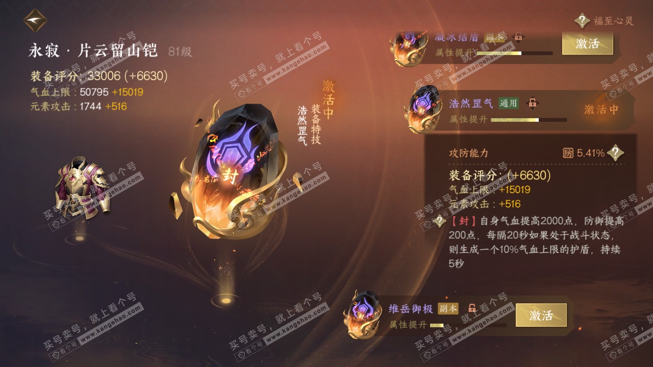 NSH316692逆水寒手游账号详情图44 NSH316692逆水寒手游账号详情图44