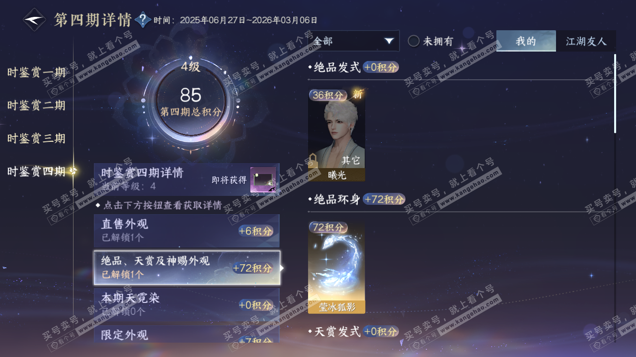 NSH316692逆水寒手游账号详情图34 NSH316692逆水寒手游账号详情图34