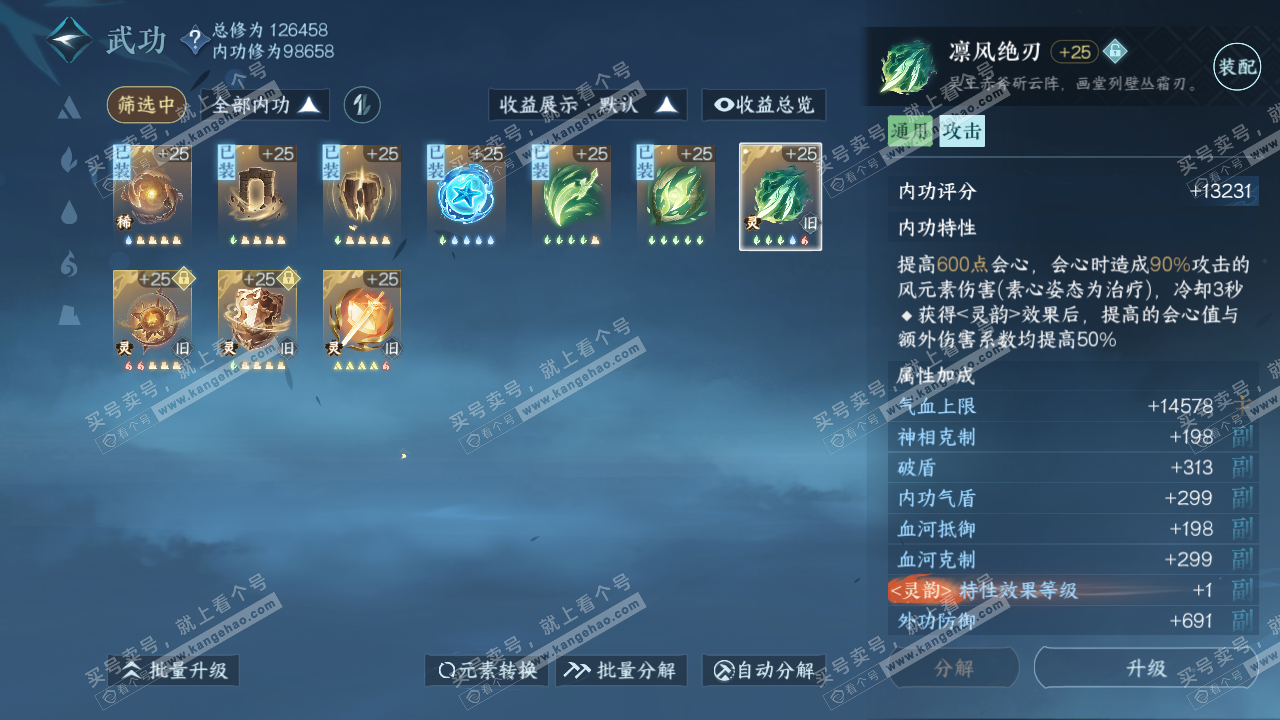 NSH316692逆水寒手游账号详情图38 NSH316692逆水寒手游账号详情图38