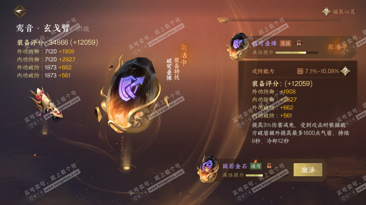 NSH316692逆水寒手游账号详情图43 NSH316692逆水寒手游账号详情图43