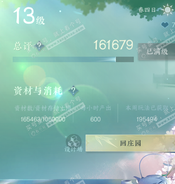 NSH316692逆水寒手游账号详情图51 NSH316692逆水寒手游账号详情图51