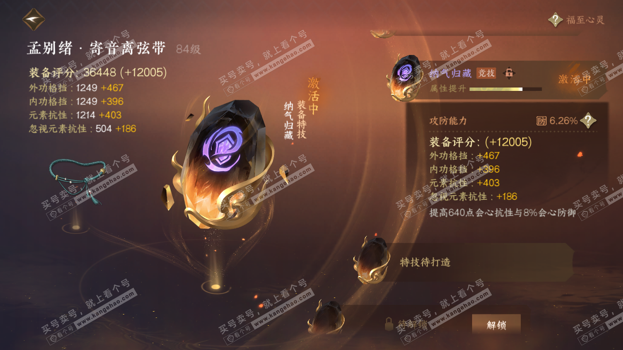 NSH316692逆水寒手游账号详情图45 NSH316692逆水寒手游账号详情图45