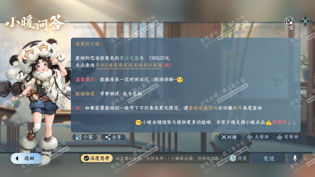 NSH316692逆水寒手游账号详情图53 NSH316692逆水寒手游账号详情图53