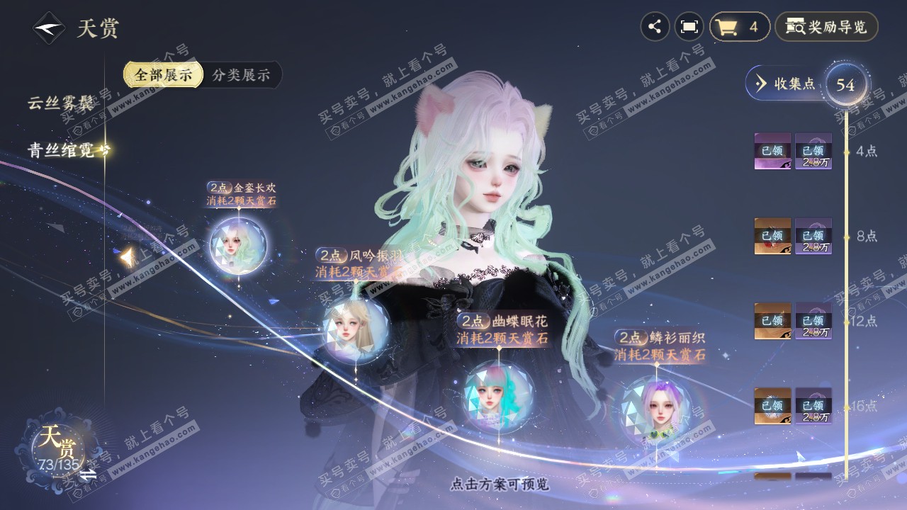 NSH316694逆水寒手游账号详情图31 NSH316694逆水寒手游账号详情图31