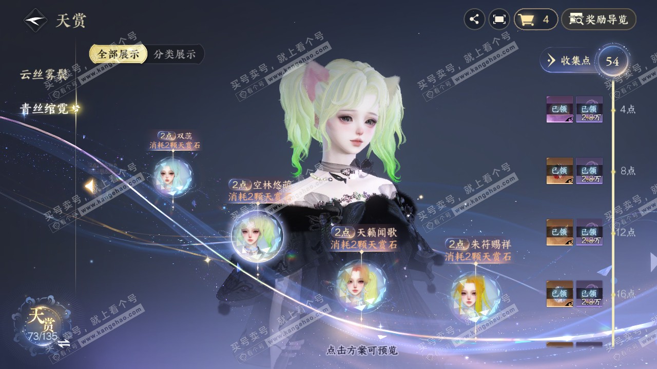 NSH316694逆水寒手游账号详情图24 NSH316694逆水寒手游账号详情图24