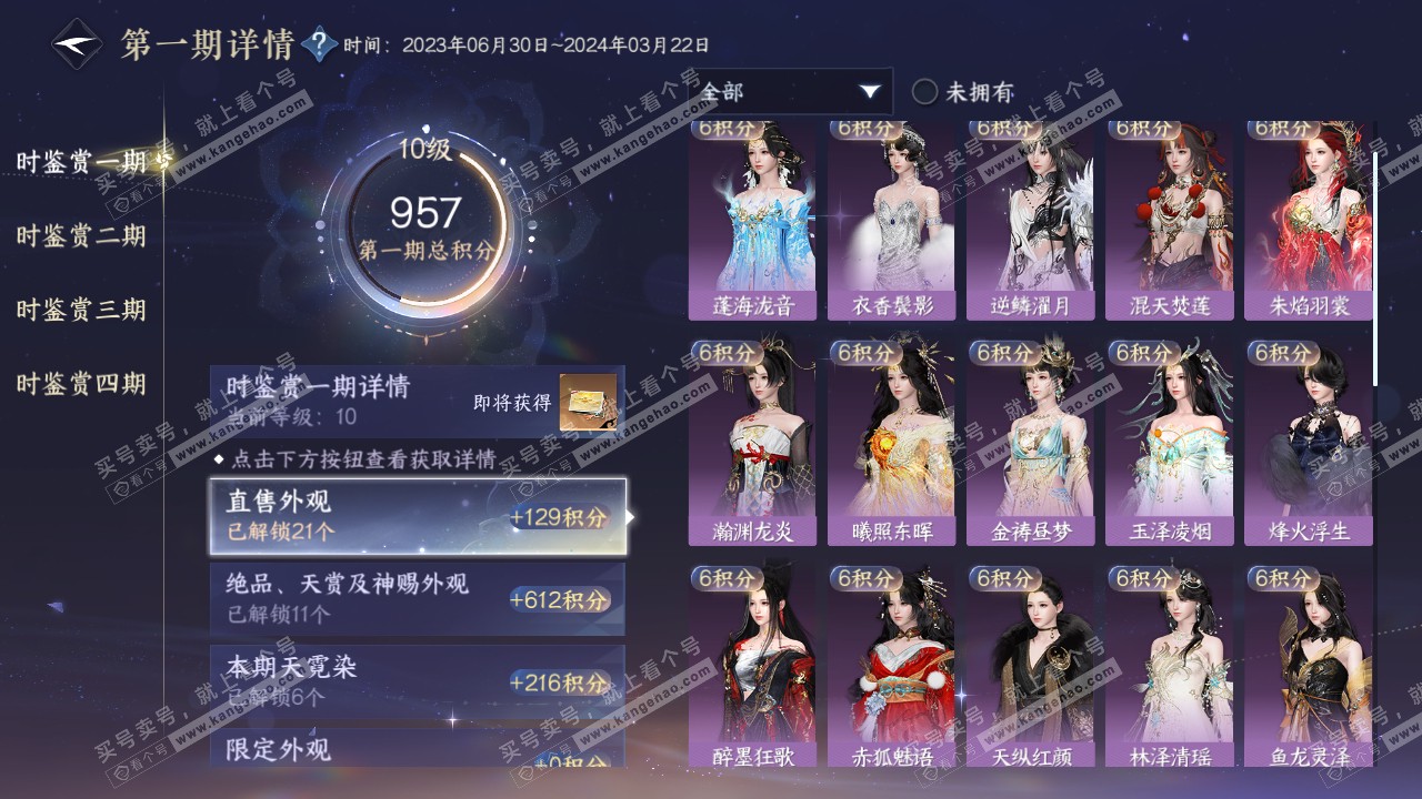 NSH316694逆水寒手游账号详情图43 NSH316694逆水寒手游账号详情图43