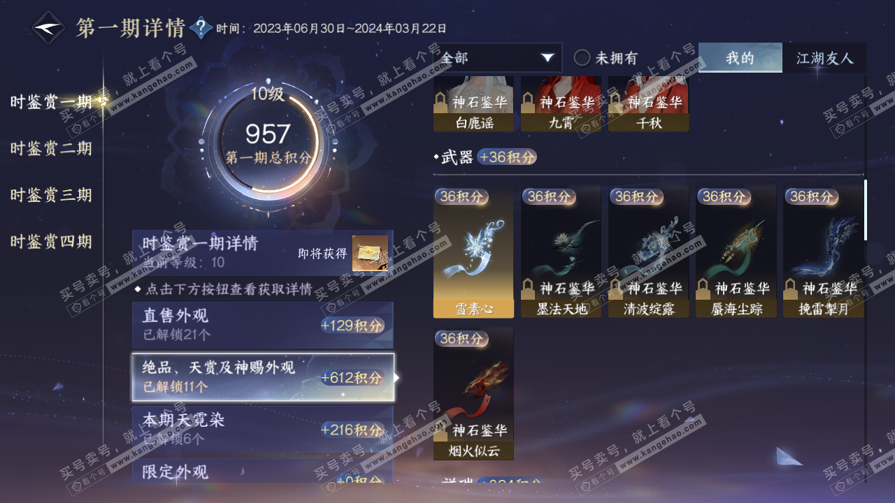 NSH316694逆水寒手游账号详情图38 NSH316694逆水寒手游账号详情图38