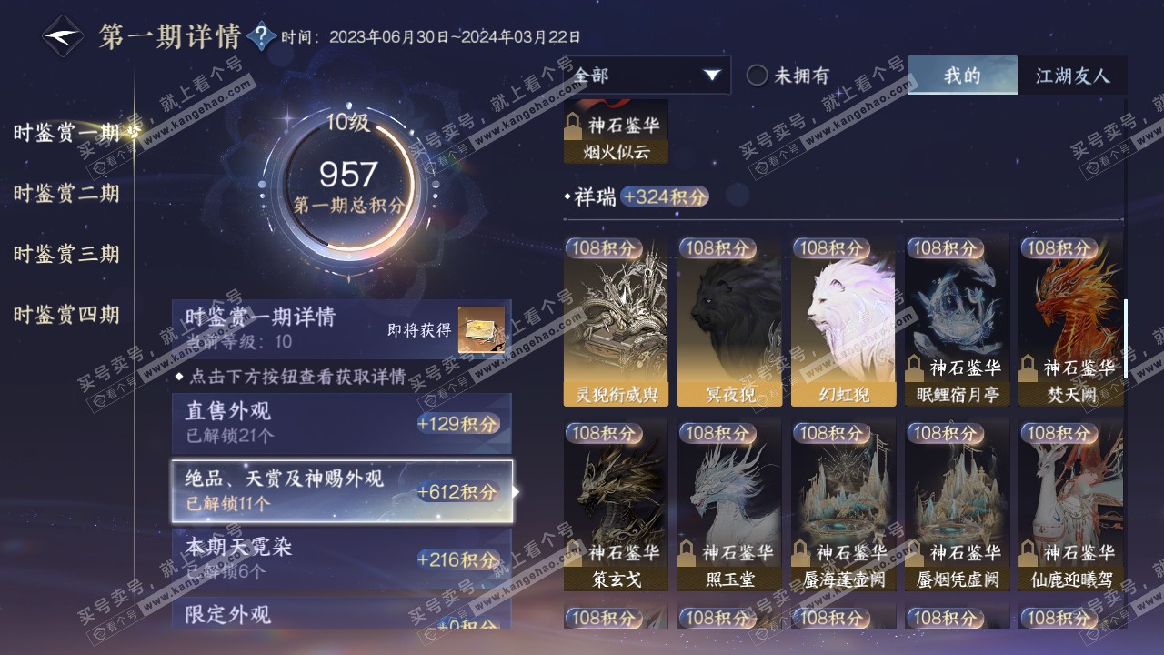 NSH316694逆水寒手游账号详情图39 NSH316694逆水寒手游账号详情图39