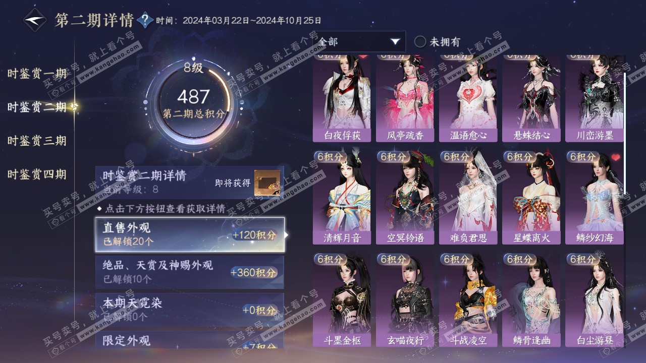 NSH316694逆水寒手游账号详情图45 NSH316694逆水寒手游账号详情图45