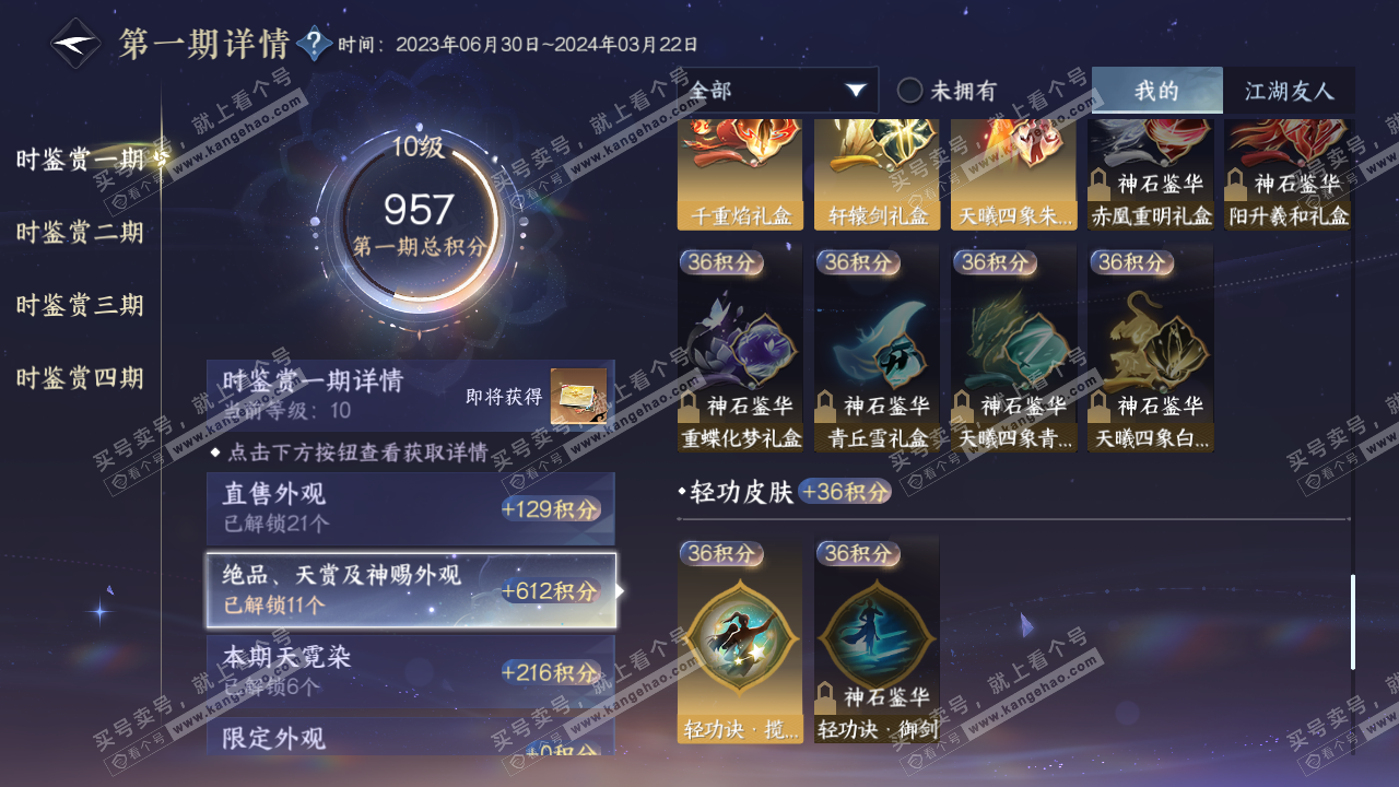 NSH316694逆水寒手游账号详情图40 NSH316694逆水寒手游账号详情图40