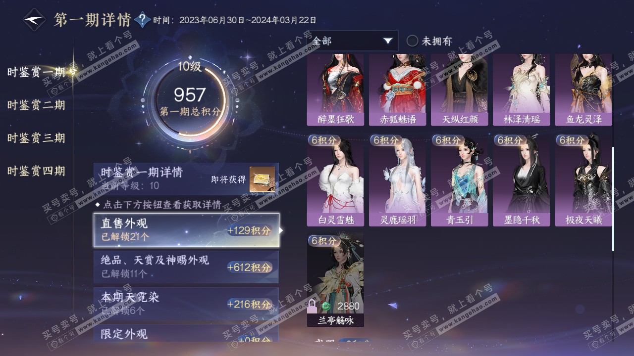 NSH316694逆水寒手游账号详情图44 NSH316694逆水寒手游账号详情图44