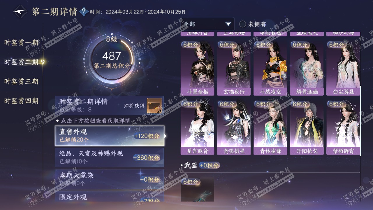 NSH316694逆水寒手游账号详情图46 NSH316694逆水寒手游账号详情图46