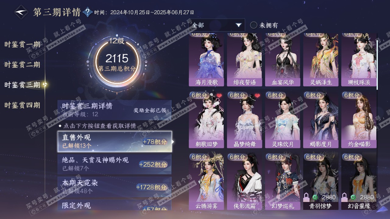 NSH316694逆水寒手游账号详情图47 NSH316694逆水寒手游账号详情图47