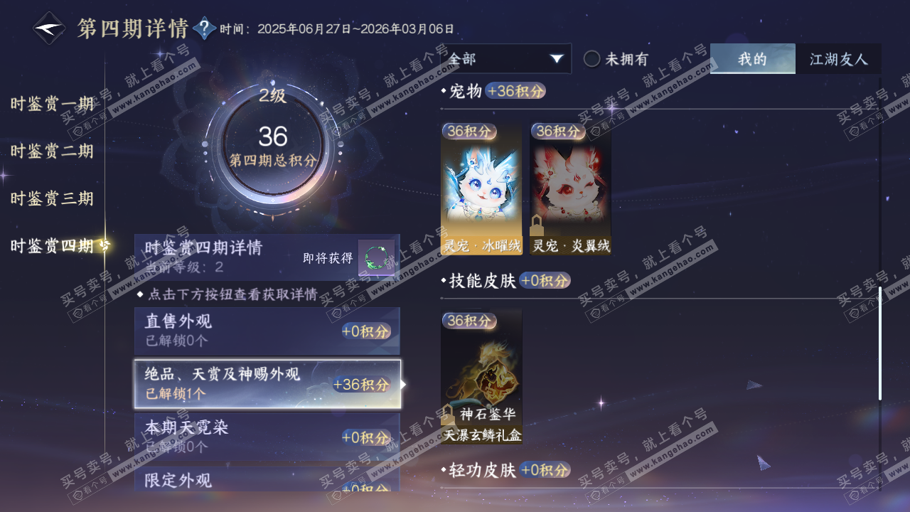 NSH316694逆水寒手游账号详情图42 NSH316694逆水寒手游账号详情图42