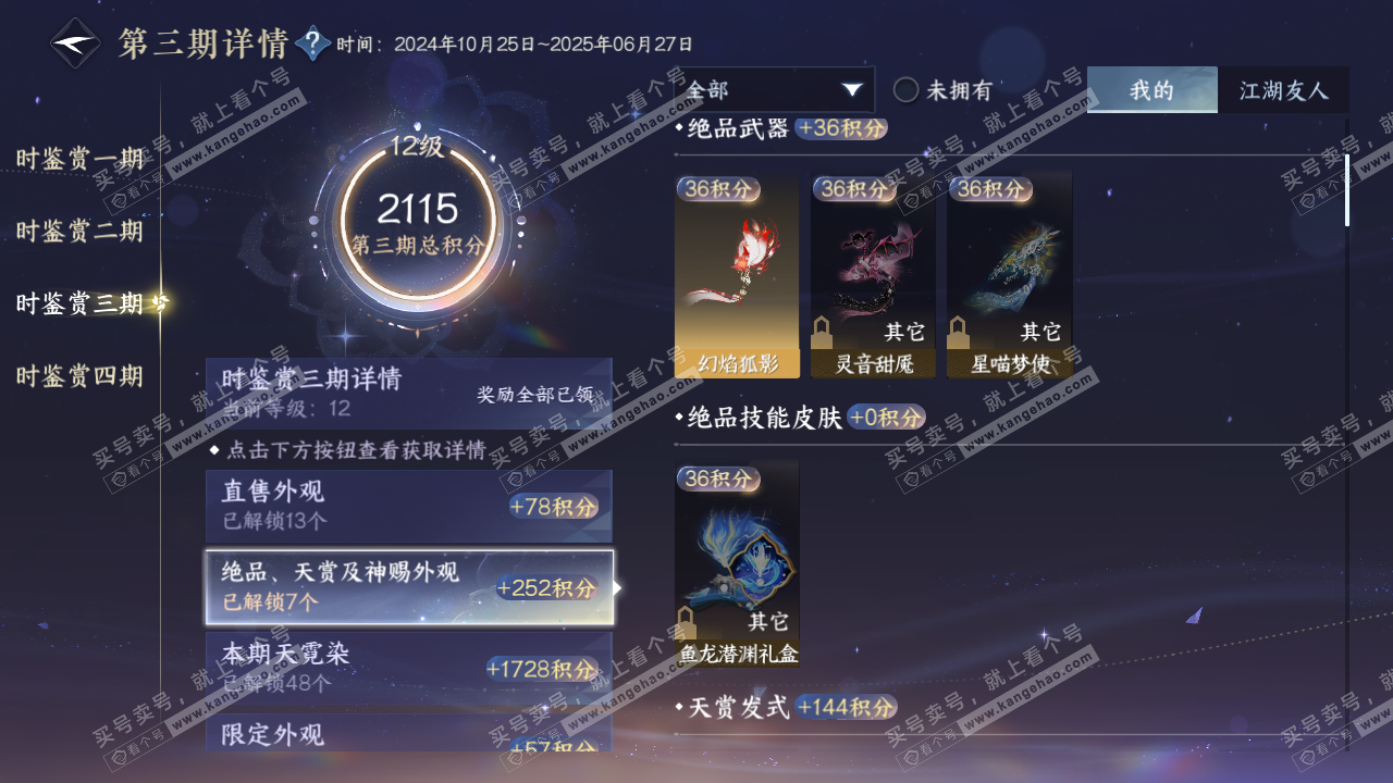 NSH316694逆水寒手游账号详情图41 NSH316694逆水寒手游账号详情图41