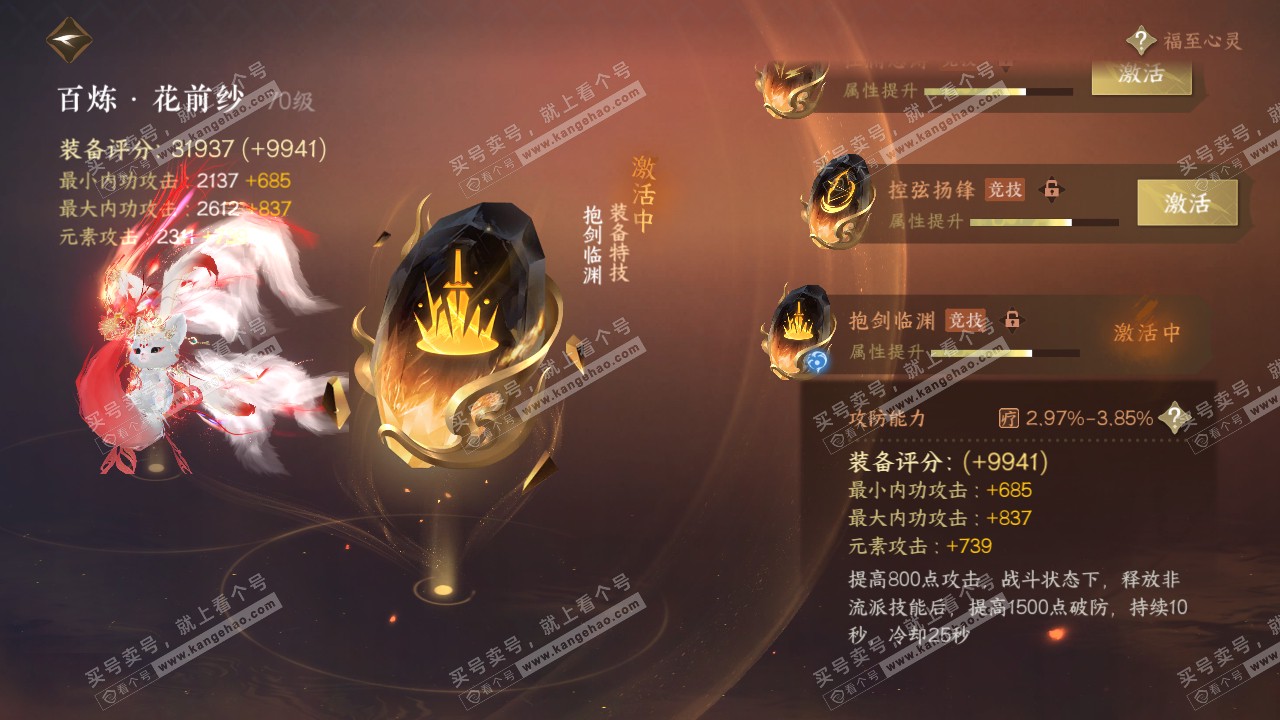 NSH316694逆水寒手游账号详情图50 NSH316694逆水寒手游账号详情图50