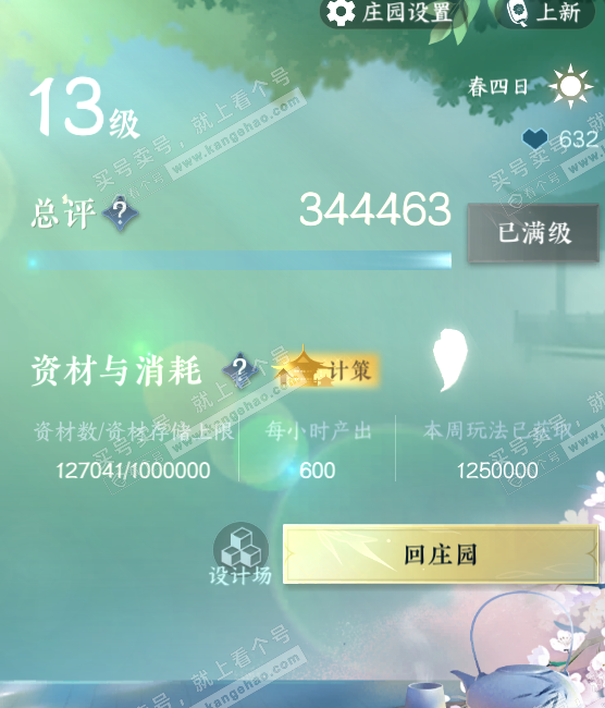 NSH316694逆水寒手游账号详情图57 NSH316694逆水寒手游账号详情图57