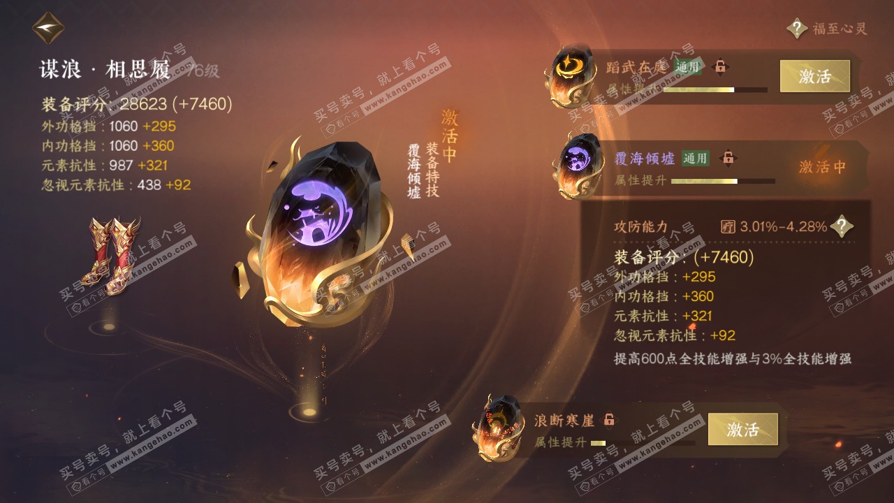 NSH316694逆水寒手游账号详情图63 NSH316694逆水寒手游账号详情图63