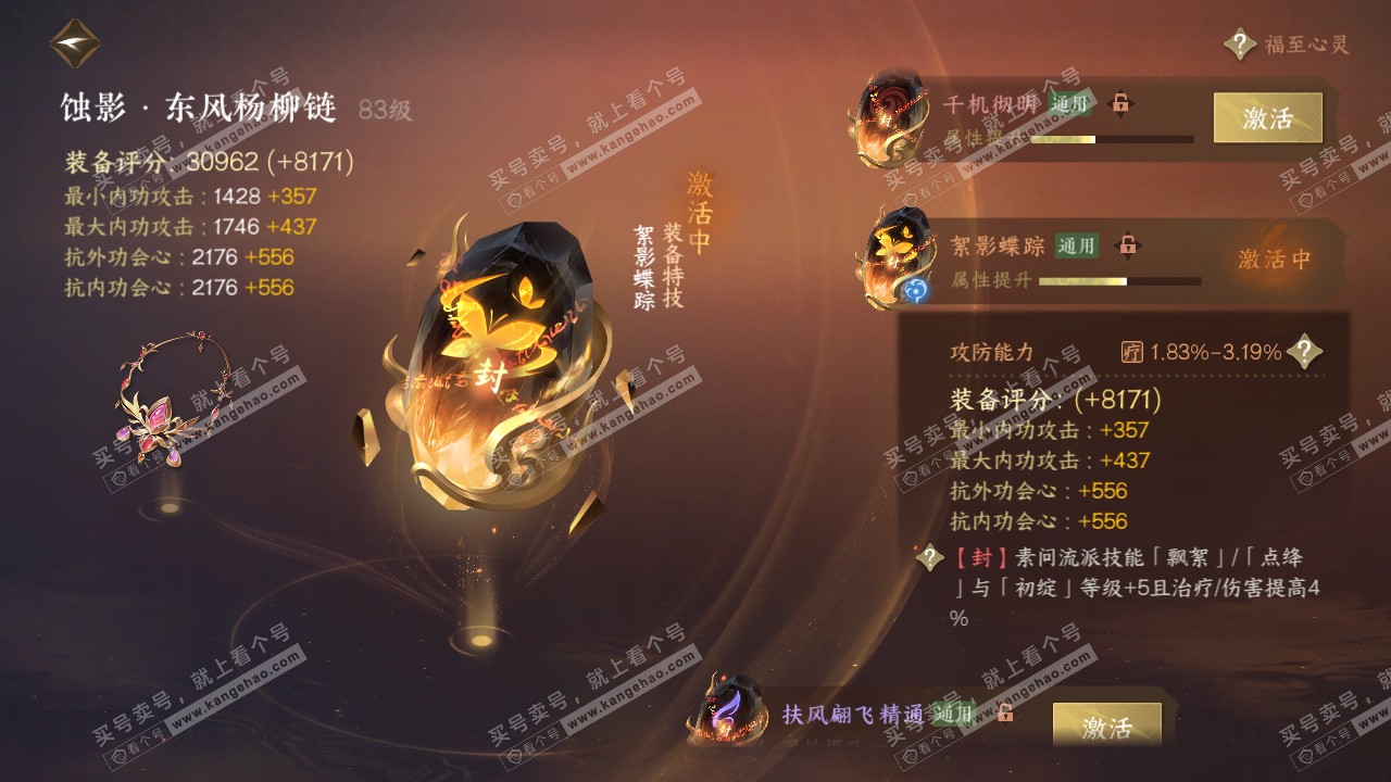 NSH316694逆水寒手游账号详情图64 NSH316694逆水寒手游账号详情图64