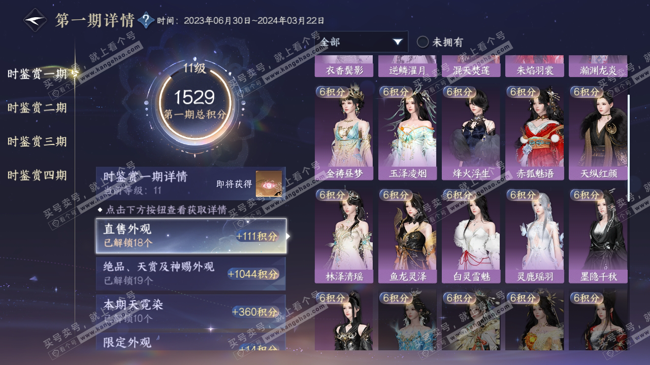 NSH316693逆水寒手游账号详情图18 NSH316693逆水寒手游账号详情图18