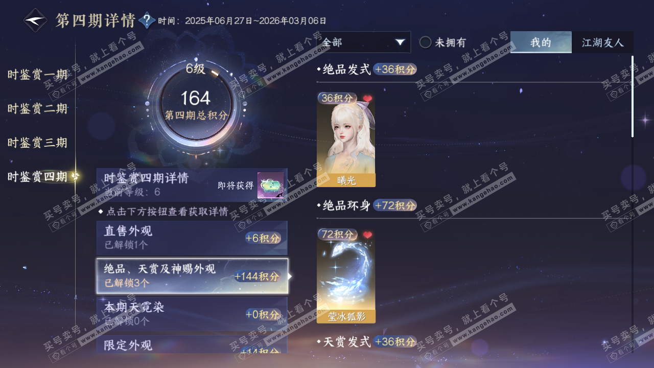 NSH316693逆水寒手游账号详情图37 NSH316693逆水寒手游账号详情图37