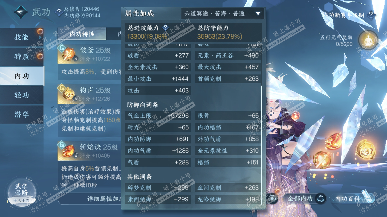 NSH316693逆水寒手游账号详情图42 NSH316693逆水寒手游账号详情图42