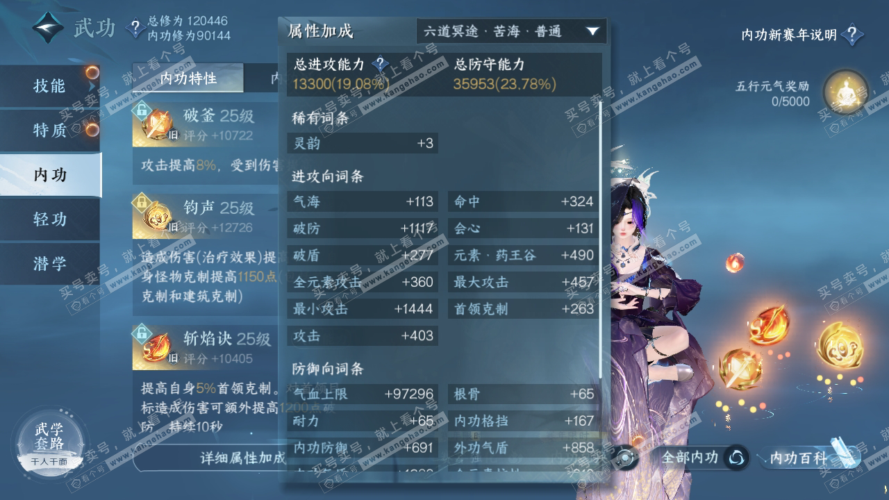 NSH316693逆水寒手游账号详情图41 NSH316693逆水寒手游账号详情图41