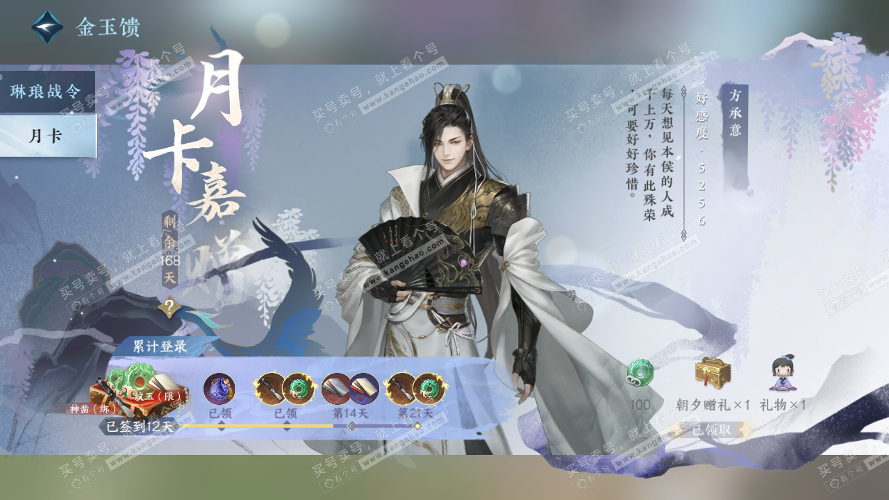 NSH316693逆水寒手游账号详情图52 NSH316693逆水寒手游账号详情图52