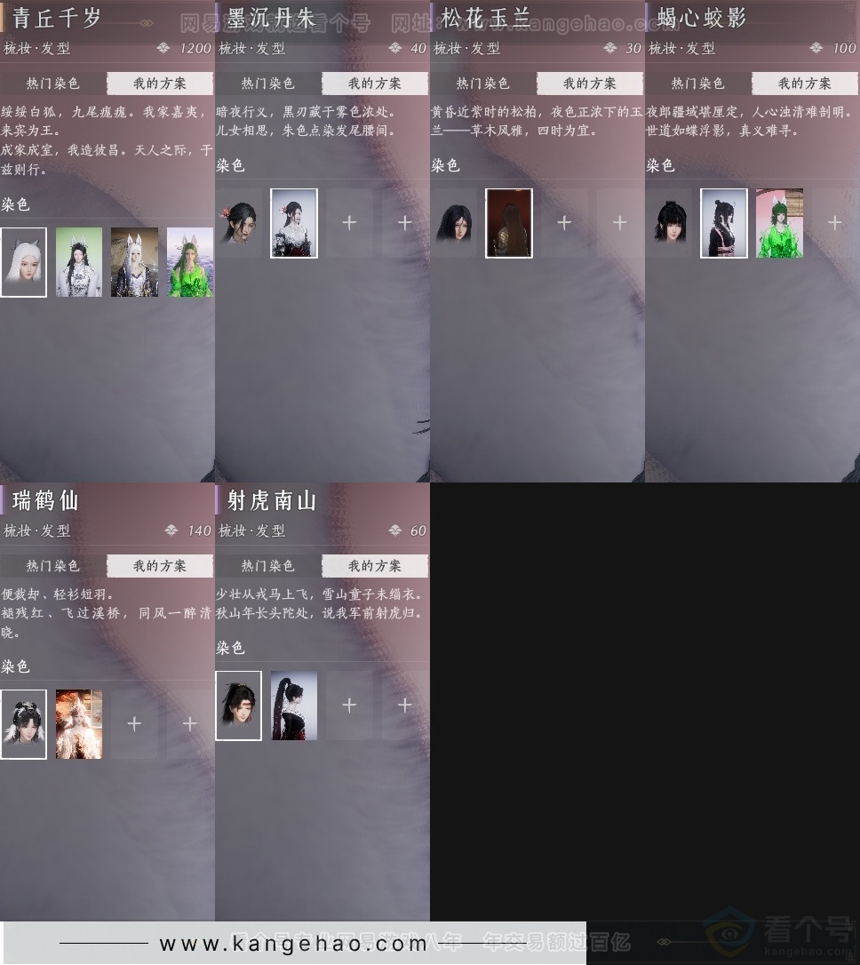 YYS30875燕云十六声账号详情图22 YYS30875燕云十六声账号详情图22