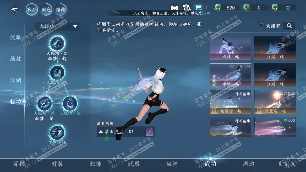 NSH316697逆水寒手游账号详情图9 NSH316697逆水寒手游账号详情图9