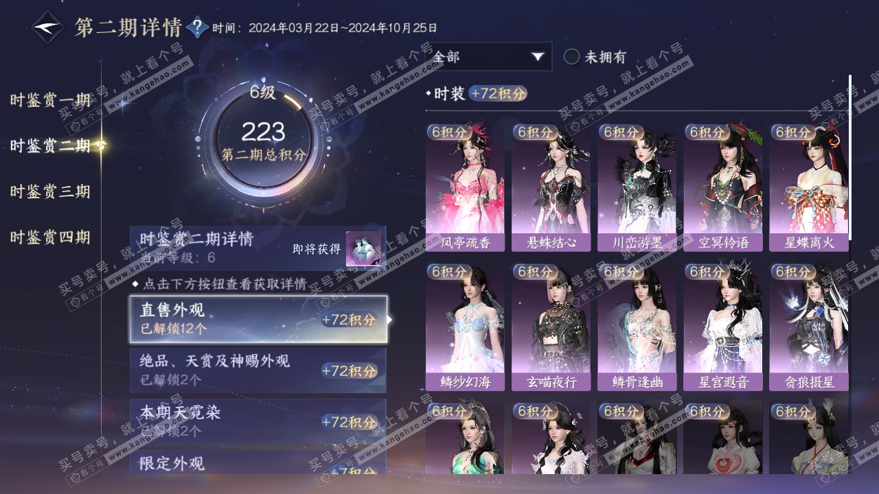 NSH316697逆水寒手游账号详情图17 NSH316697逆水寒手游账号详情图17