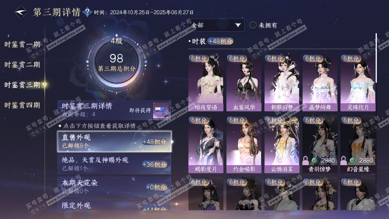 NSH316697逆水寒手游账号详情图19 NSH316697逆水寒手游账号详情图19
