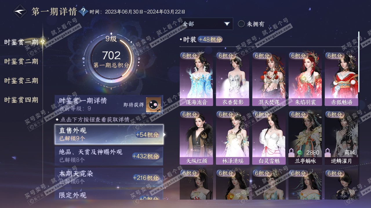 NSH316697逆水寒手游账号详情图16 NSH316697逆水寒手游账号详情图16