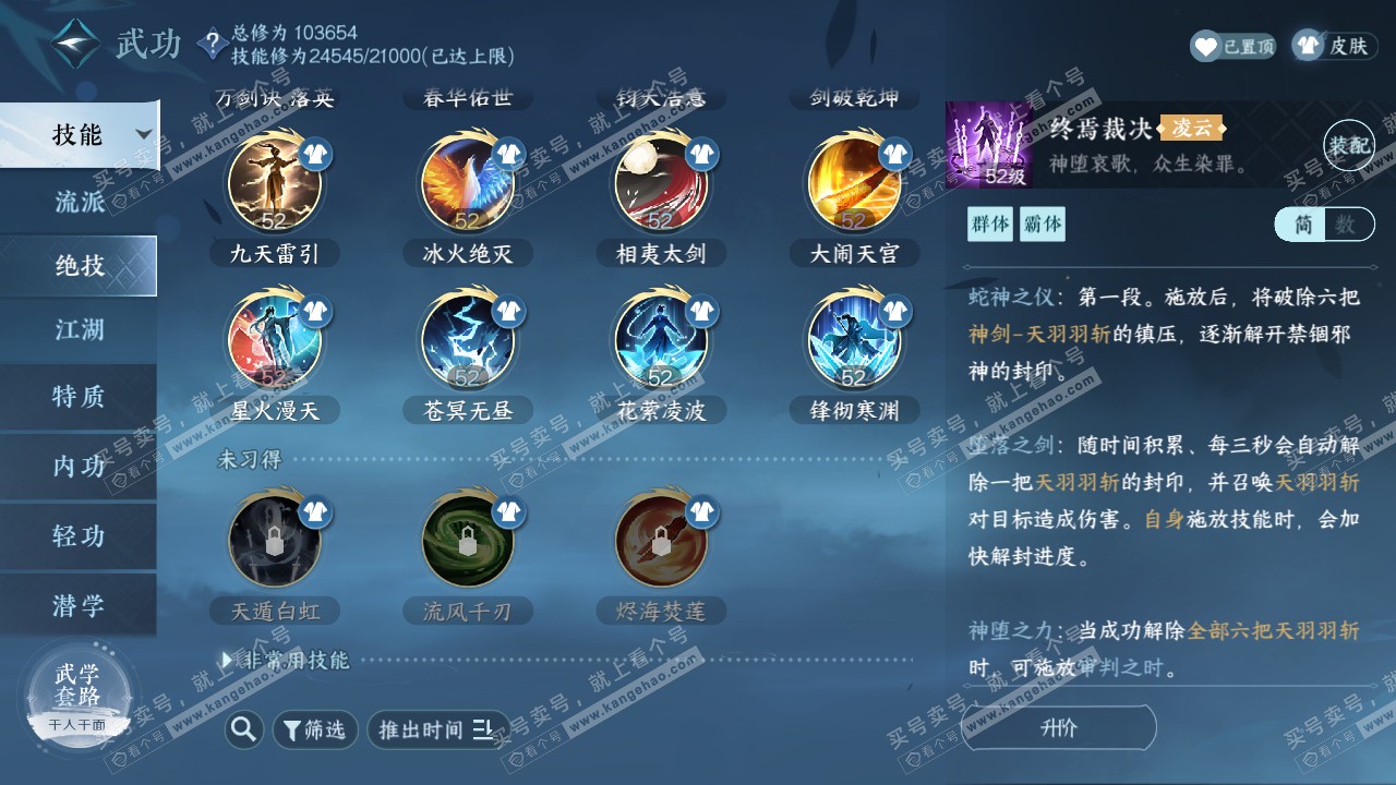 NSH316697逆水寒手游账号详情图21 NSH316697逆水寒手游账号详情图21