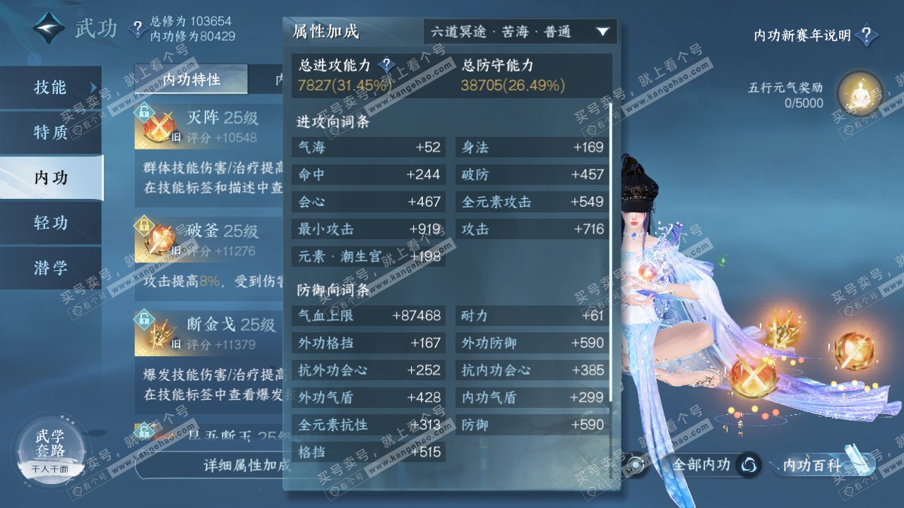 NSH316697逆水寒手游账号详情图22 NSH316697逆水寒手游账号详情图22