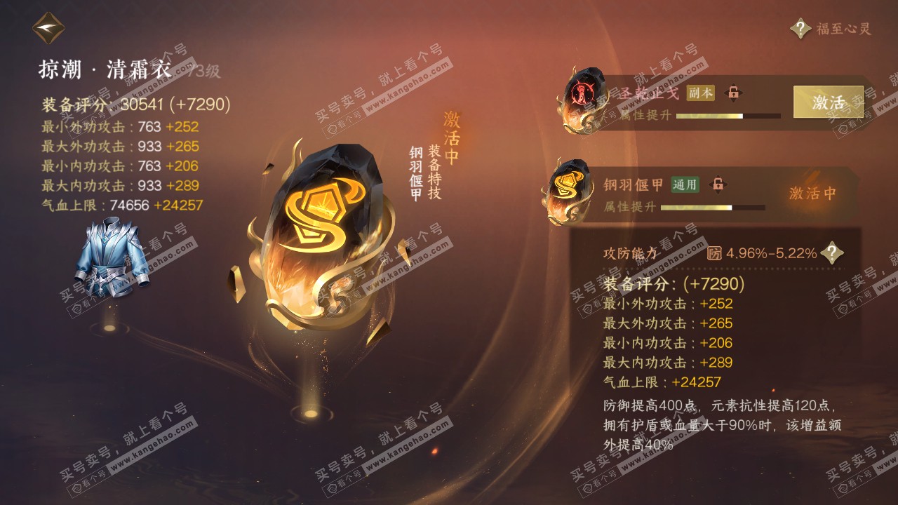 NSH316697逆水寒手游账号详情图27 NSH316697逆水寒手游账号详情图27