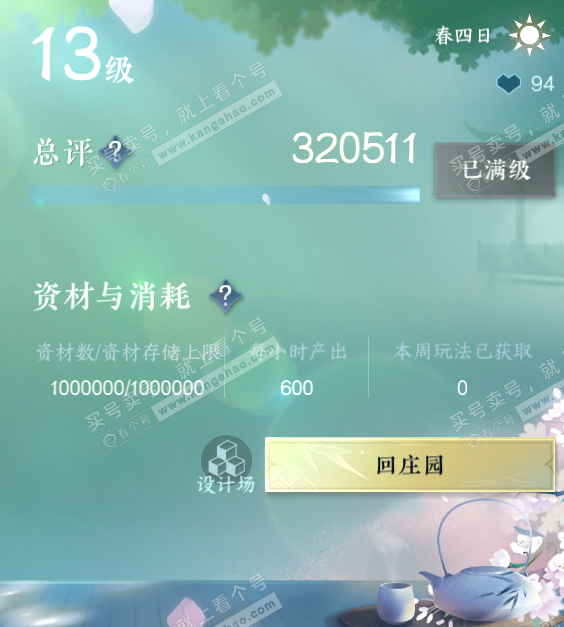 NSH316697逆水寒手游账号详情图34 NSH316697逆水寒手游账号详情图34