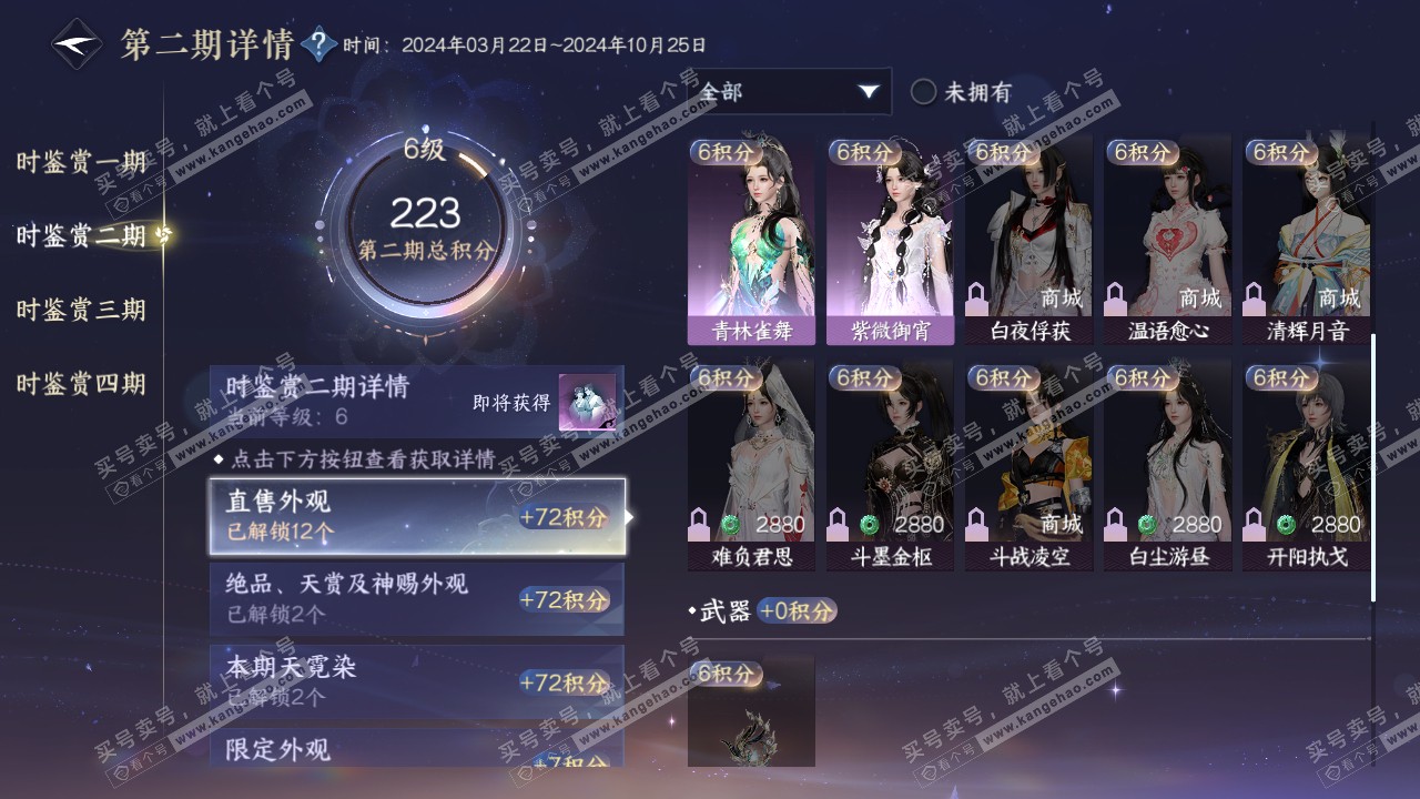 NSH316697逆水寒手游账号详情图18 NSH316697逆水寒手游账号详情图18