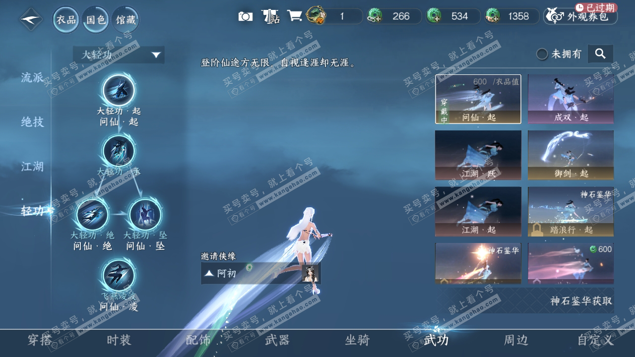 NSH316696逆水寒手游账号详情图12 NSH316696逆水寒手游账号详情图12