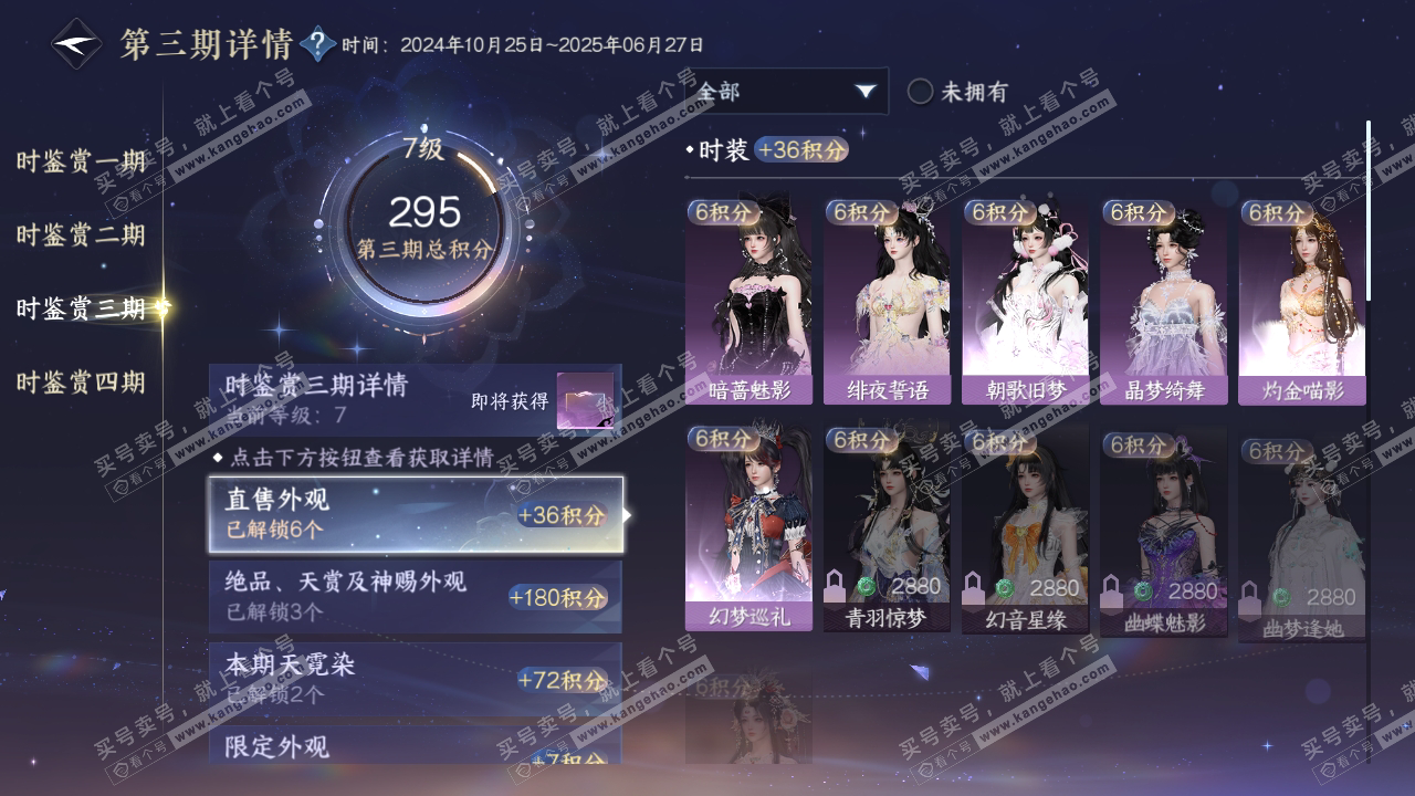 NSH316696逆水寒手游账号详情图17 NSH316696逆水寒手游账号详情图17