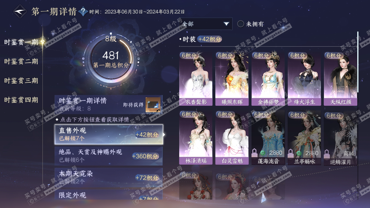 NSH316696逆水寒手游账号详情图15 NSH316696逆水寒手游账号详情图15