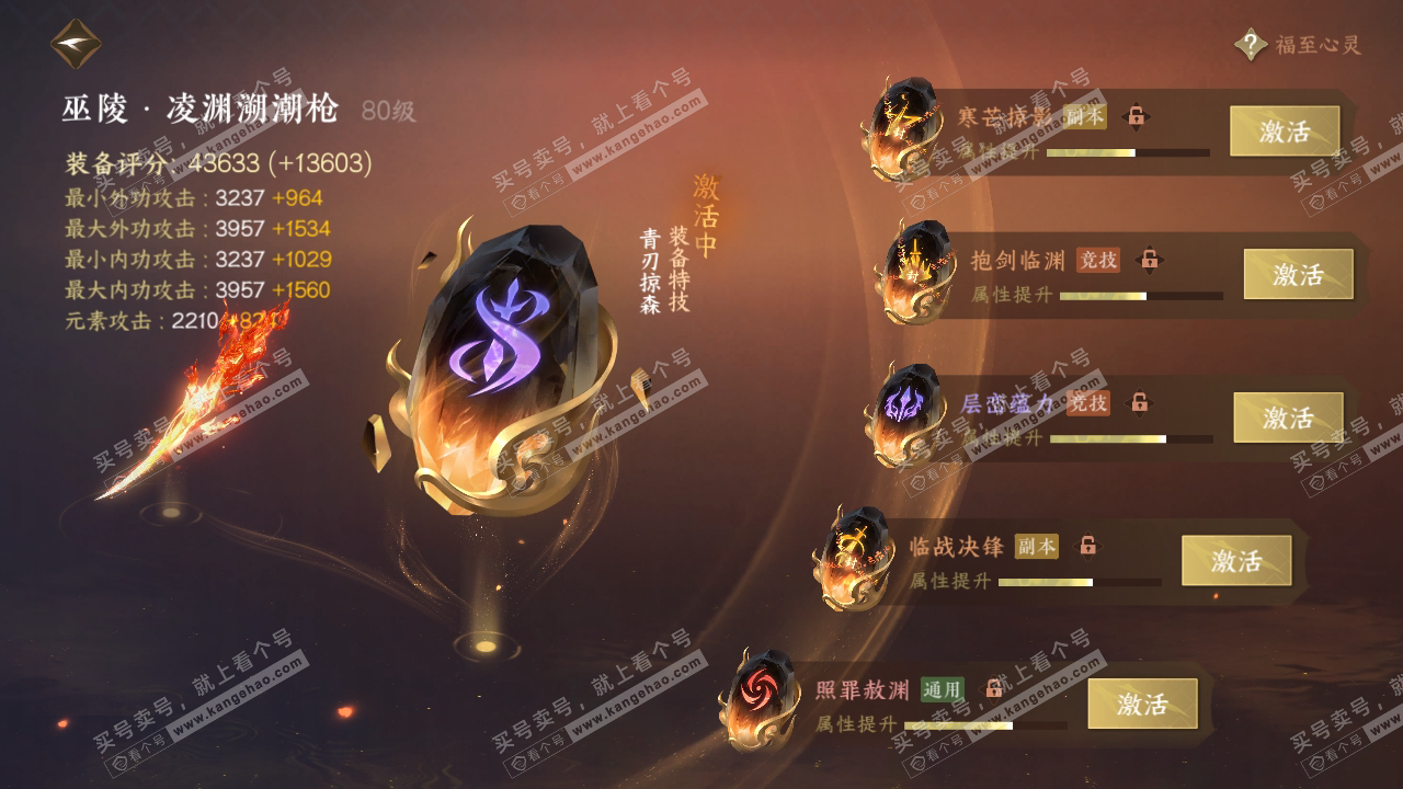 NSH316696逆水寒手游账号详情图36 NSH316696逆水寒手游账号详情图36